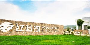 紅石溝休閑生態(tài)農(nóng)場